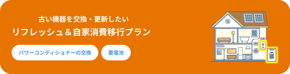 トータル設計プラン